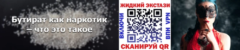 Купить где  Лабытнанги  Бутират BDO 